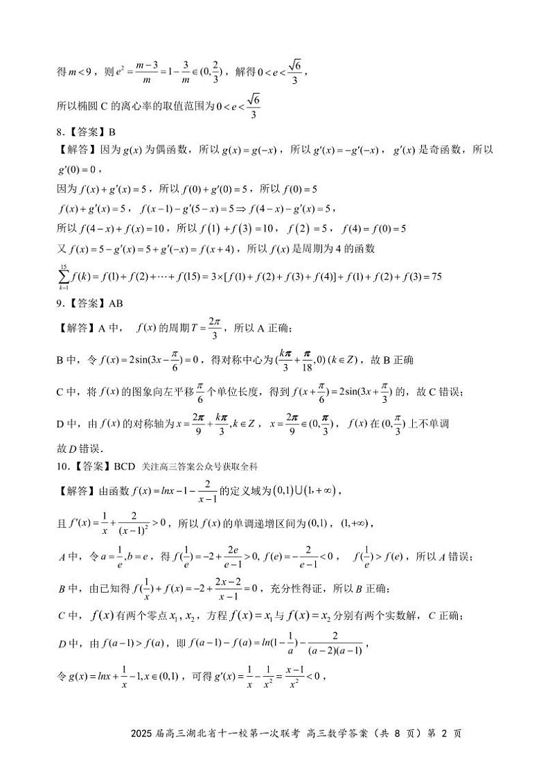 数学答案第2页