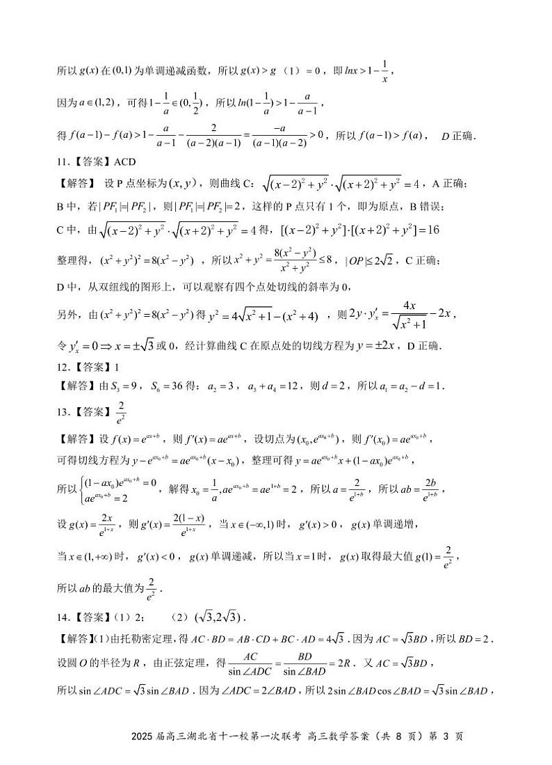 数学答案第3页