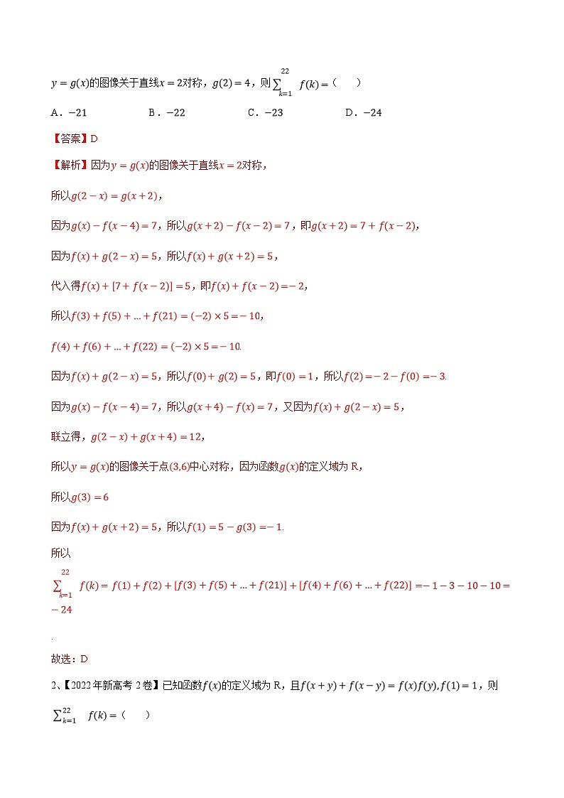 新高考数学一轮复习考点分类讲与练第10讲 函数的奇偶性与周期性、对称性(解析版)第2页