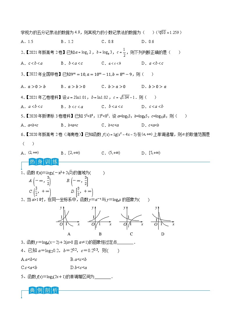新高考数学一轮复习考点分类讲与练第13讲 对数与对数函数(原卷版)第2页