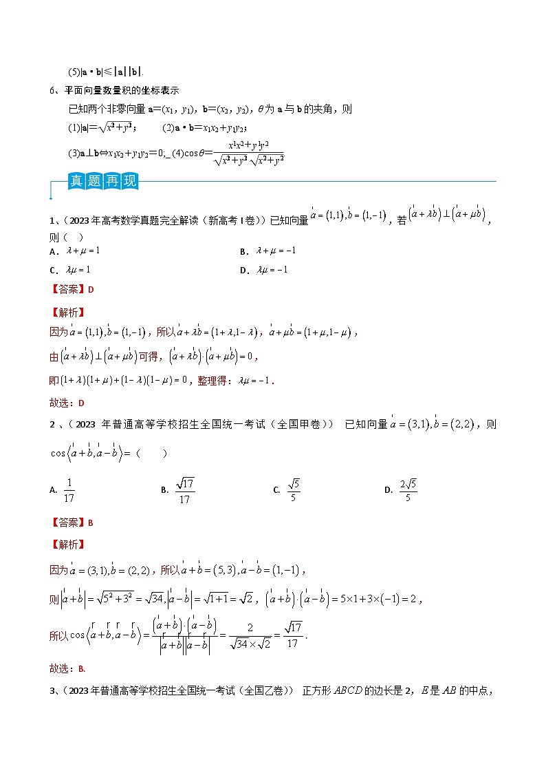 新高考数学一轮复习考点分类讲与练第36讲 平面向量的数量积(解析版)第2页