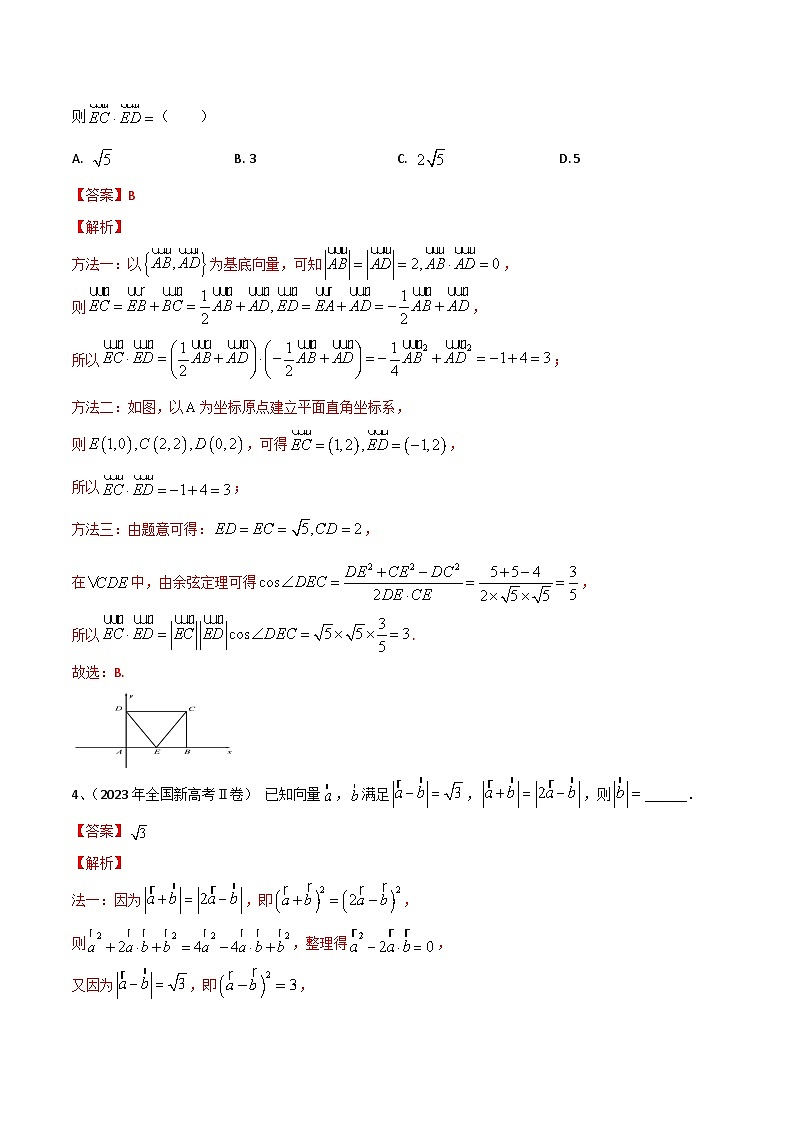 新高考数学一轮复习考点分类讲与练第36讲 平面向量的数量积(解析版)第3页