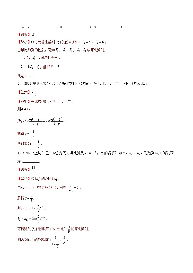 新高考数学一轮复习考点分类讲与练第42讲 等比数列(解析版)第2页