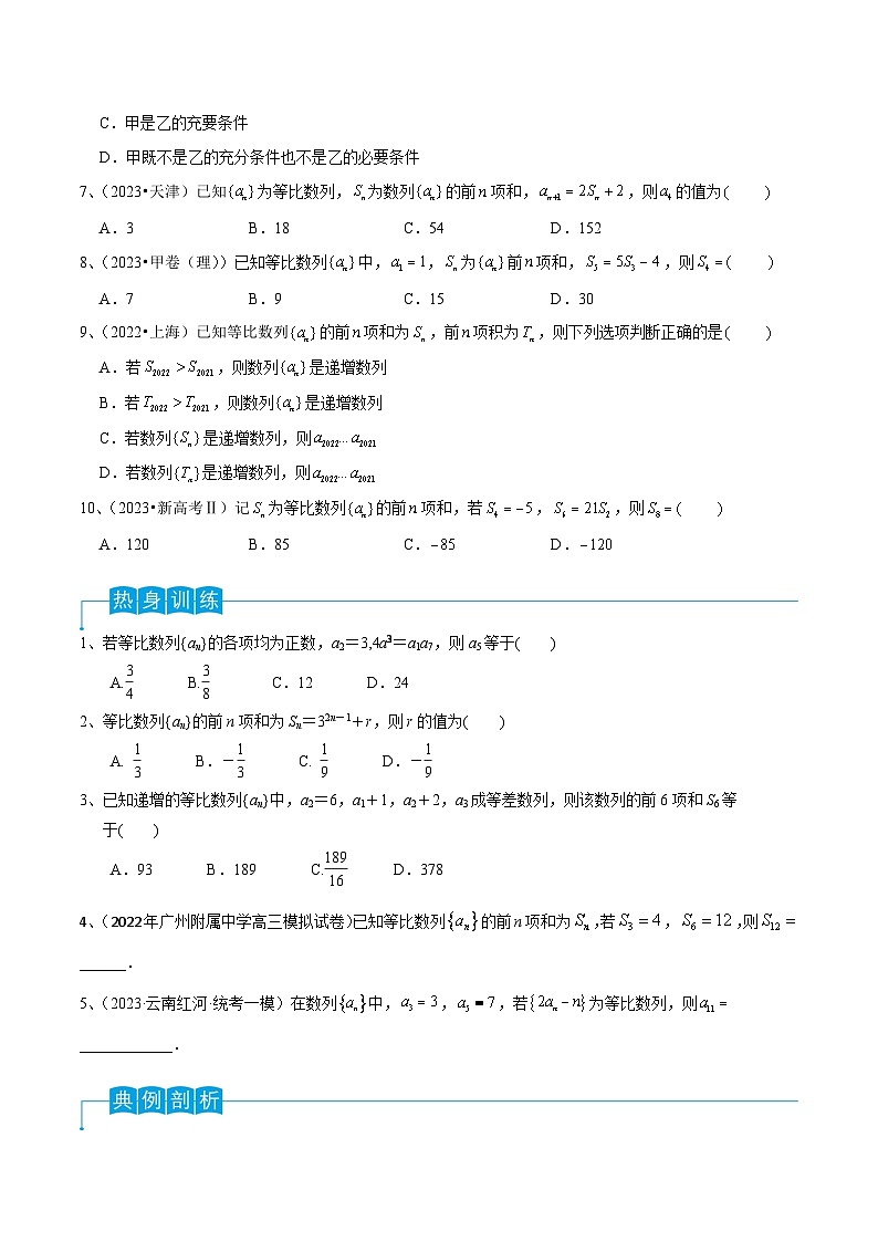新高考数学一轮复习考点分类讲与练第42讲 等比数列(原卷版)第2页