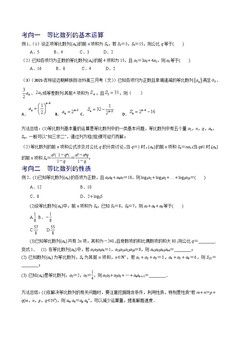 新高考数学一轮复习考点分类讲与练第42讲 等比数列(原卷版)第3页