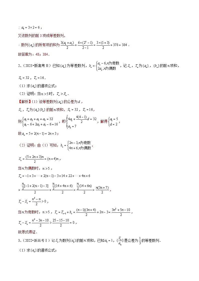 新高考数学一轮复习考点分类讲与练第45讲 数列的综合运用(解析版)第2页