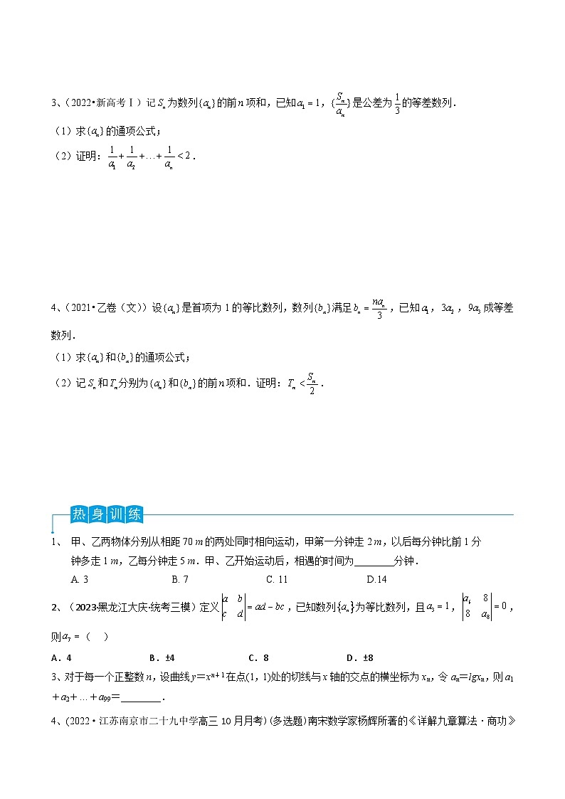 新高考数学一轮复习考点分类讲与练第45讲 数列的综合运用(原卷版)第2页