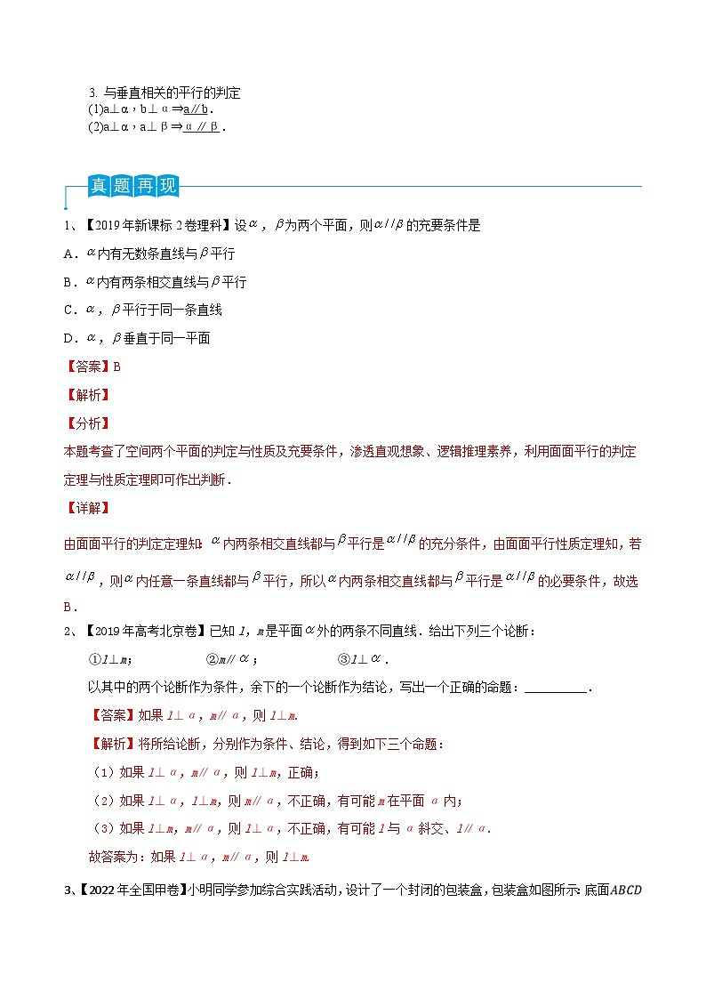 新高考数学一轮复习考点分类讲与练第50讲 直线与平面、平面与平面平行(解析版)第2页