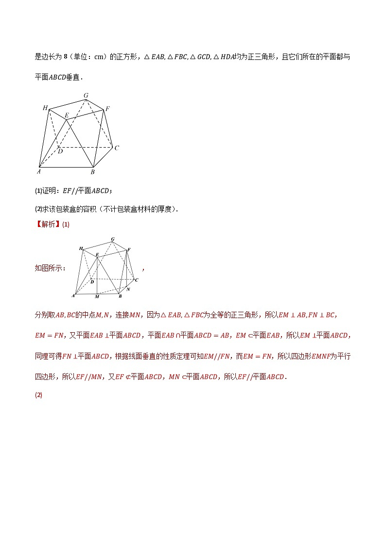 新高考数学一轮复习考点分类讲与练第50讲 直线与平面、平面与平面平行(解析版)第3页