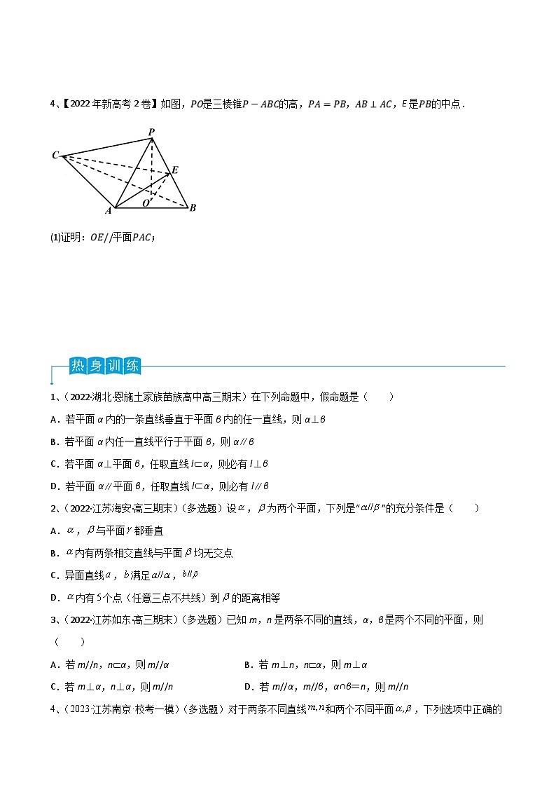 新高考数学一轮复习考点分类讲与练第50讲 直线与平面、平面与平面平行(原卷版)第3页