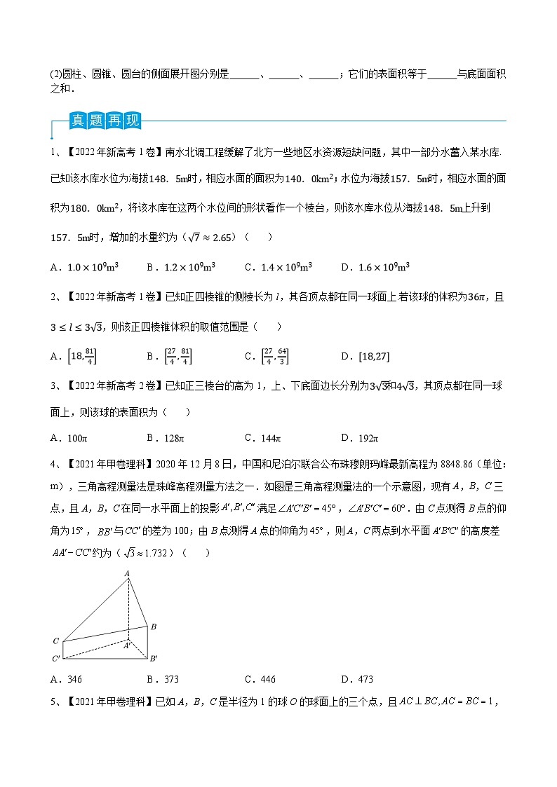 新高考数学一轮复习考点分类讲与练第52讲 空间几何体的表面积与体积(原卷版)第2页