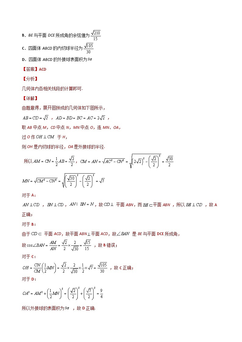 新高考数学一轮复习考点分类讲与练第57讲 立体几何中翻折问题(微专题)(解析版)第2页