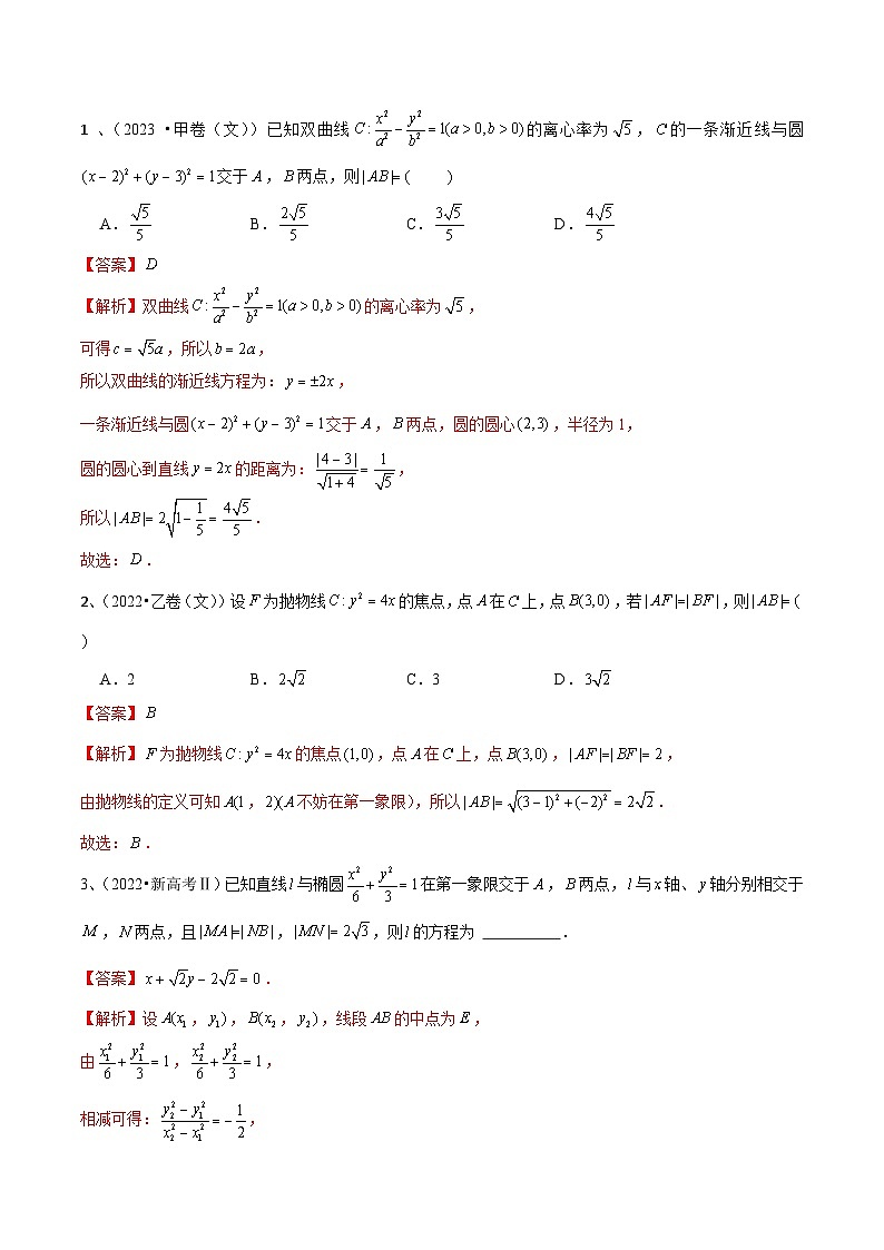 新高考数学一轮复习考点分类讲与练第67讲 直线与圆锥曲线的位置关系(解析版)第2页