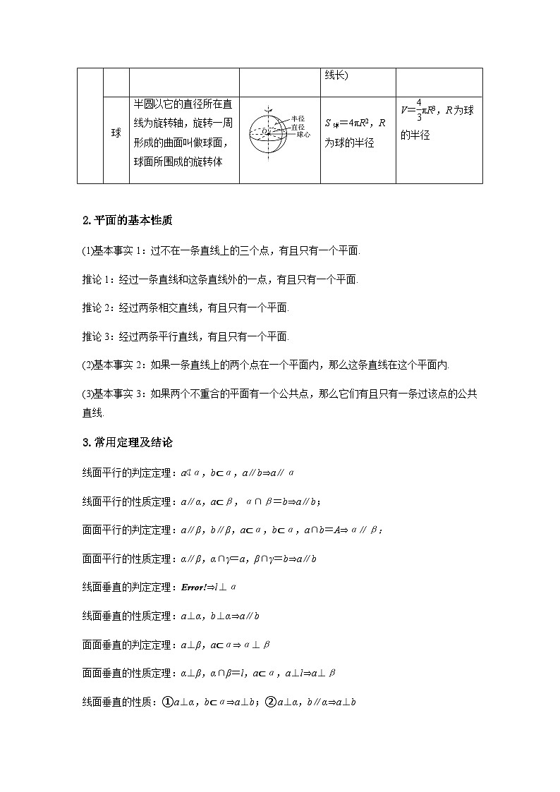 人教A版高中数学(必修第二册)同步教学设计第8章 立体几何初步 章末综合第3页