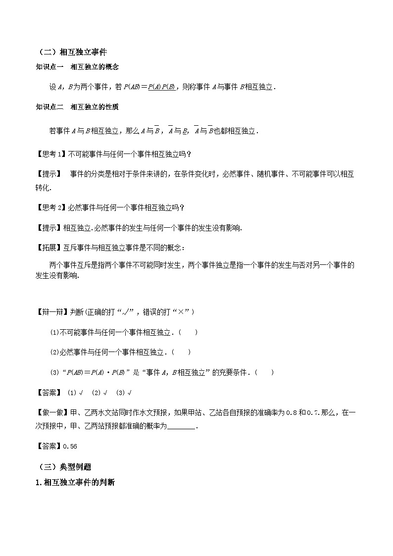 人教A版高中数学(必修第二册)同步教学设计10.2事件的相互独立性第3页