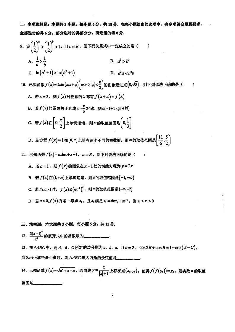 福建省泉州市安溪一中,惠安一中,养正中学,实验中学2024-2025学年高三上学期11月期中联考数学试题第2页