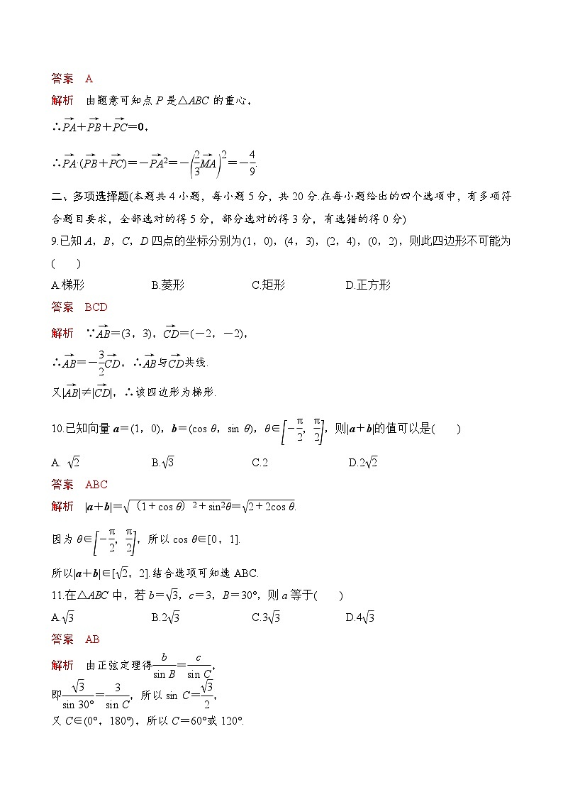 人教A版高中数学(必修第二册)同步分层练习第6章 平面向量及其应用 综合(解析版)第3页