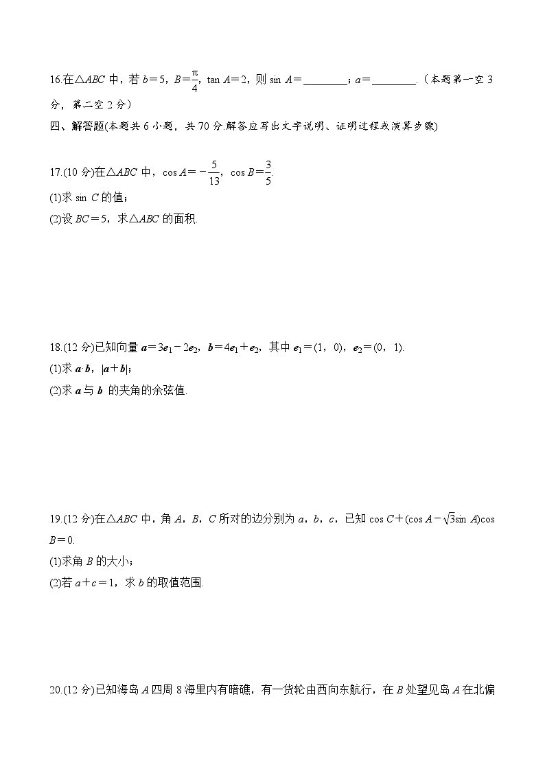 人教A版高中数学(必修第二册)同步分层练习第6章 平面向量及其应用 综合(原卷版)第3页