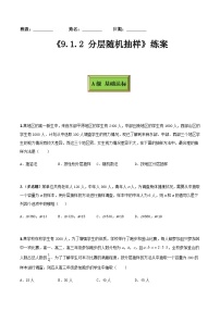 人教A版 (2019)必修 第二册9.1 随机抽样综合训练题