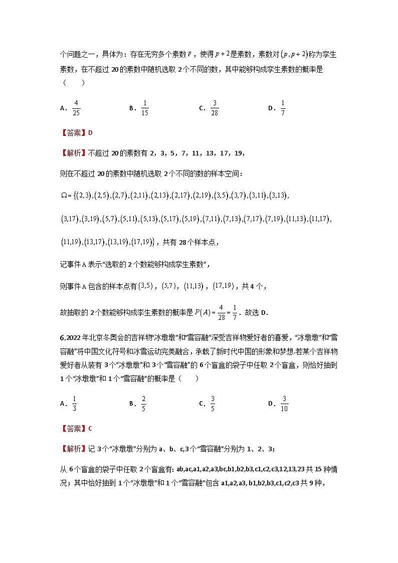 人教A版高中数学(必修第二册)同步分层练习第10章 概率 章末检测 (解析版)第3页