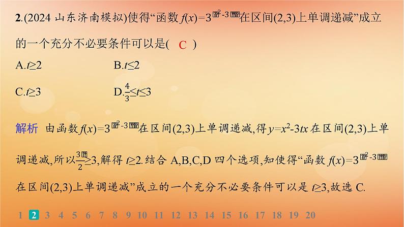 2025届高考数学二轮总复习专题1函数与导数专题突破练1函数的图象与性质课件第3页