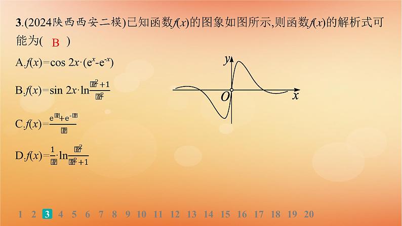 2025届高考数学二轮总复习专题1函数与导数专题突破练1函数的图象与性质课件第4页