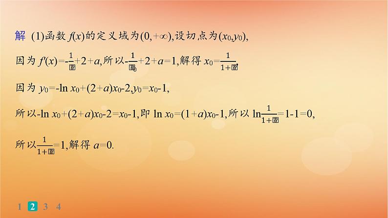 2025届高考数学二轮总复习专题1函数与导数专题突破练4利用导数求参数的值或范围课件第6页