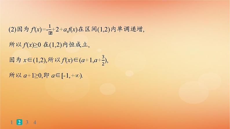 2025届高考数学二轮总复习专题1函数与导数专题突破练4利用导数求参数的值或范围课件第7页