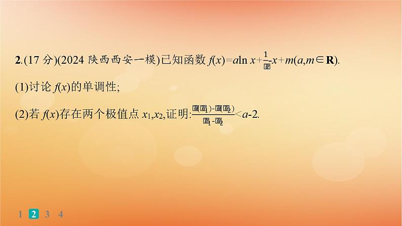 2025届高考数学二轮总复习专题1函数与导数专题突破练5利用导数证明问题课件第5页
