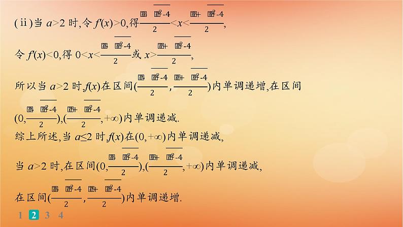 2025届高考数学二轮总复习专题1函数与导数专题突破练5利用导数证明问题课件第7页