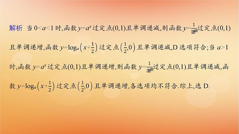 2025届高考数学二轮总复习专题1函数与导数第2讲基本初等函数函数的应用课件第3页