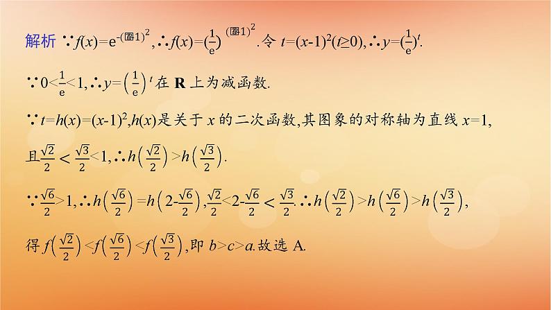 2025届高考数学二轮总复习专题1函数与导数第2讲基本初等函数函数的应用课件第5页
