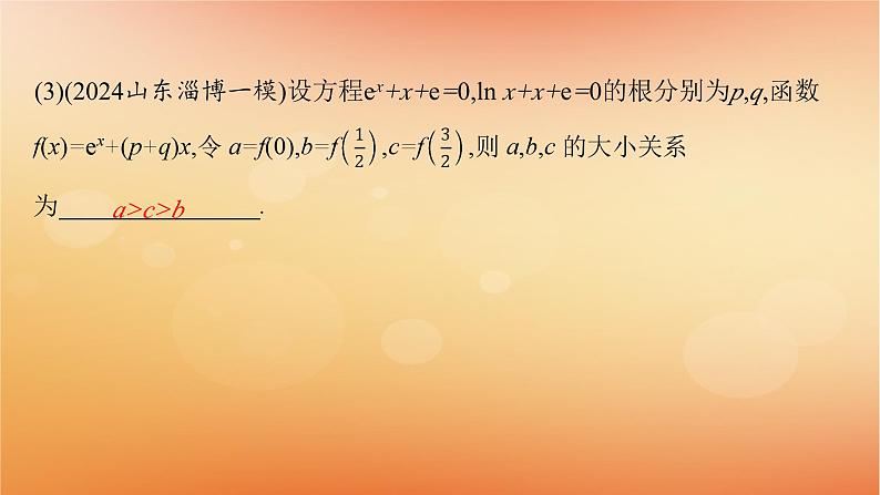 2025届高考数学二轮总复习专题1函数与导数第2讲基本初等函数函数的应用课件第6页