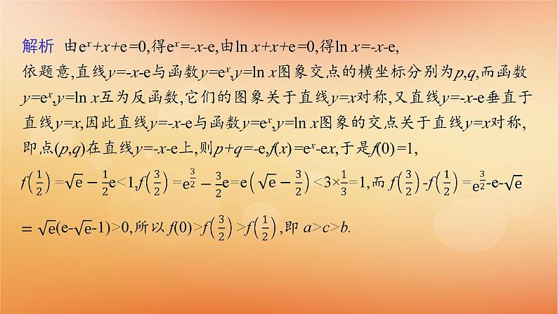 2025届高考数学二轮总复习专题1函数与导数第2讲基本初等函数函数的应用课件第7页