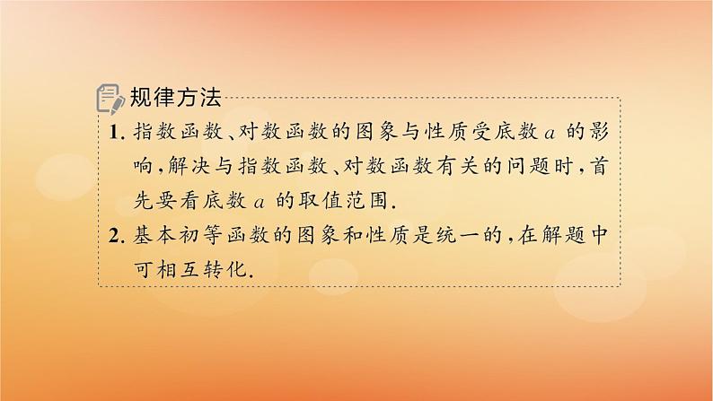 2025届高考数学二轮总复习专题1函数与导数第2讲基本初等函数函数的应用课件第8页