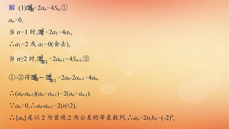 2025届高考数学二轮总复习专题3数列培优拓展9数列中的奇偶项问题课件第4页