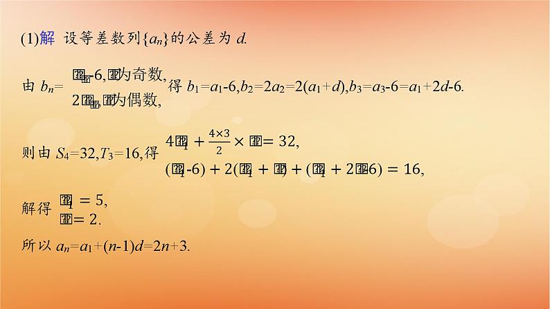 2025届高考数学二轮总复习专题3数列培优拓展9数列中的奇偶项问题课件第8页