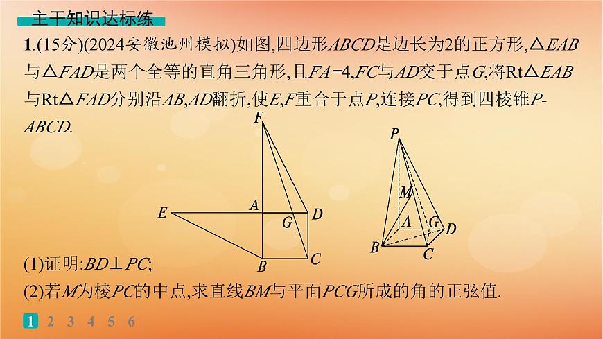 2025屆高考數(shù)學(xué)二輪總復(fù)習(xí)專題4立體幾何專題突破練16立體幾何中的翻折問題探究性問題課件第2頁
