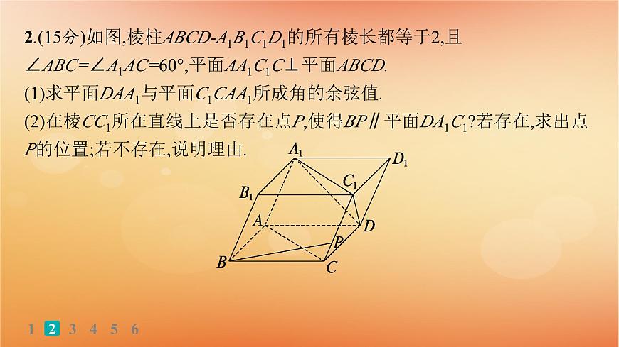 2025屆高考數(shù)學(xué)二輪總復(fù)習(xí)專題4立體幾何專題突破練16立體幾何中的翻折問題探究性問題課件第6頁