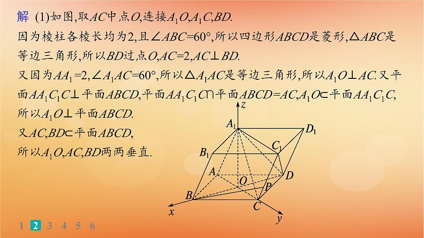 2025屆高考數(shù)學(xué)二輪總復(fù)習(xí)專題4立體幾何專題突破練16立體幾何中的翻折問題探究性問題課件第7頁