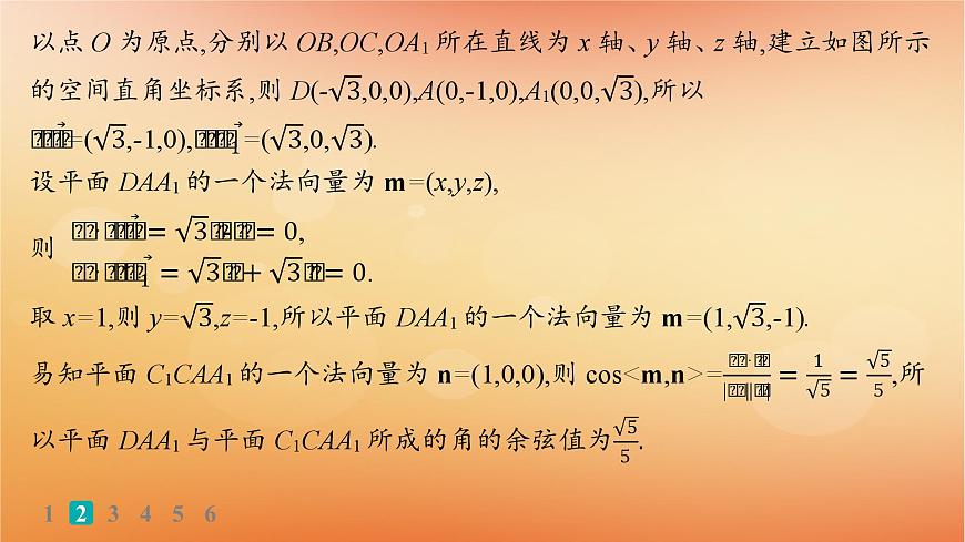 2025屆高考數(shù)學(xué)二輪總復(fù)習(xí)專題4立體幾何專題突破練16立體幾何中的翻折問題探究性問題課件第8頁