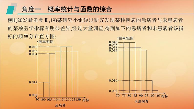 2025届高考数学二轮总复习专题5统计与概率培优拓展14概率统计与函数导数课件第3页
