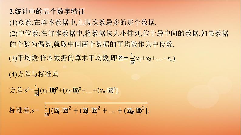 2025届高考数学二轮总复习专题5统计与概率第1讲计数原理与概率课件第4页