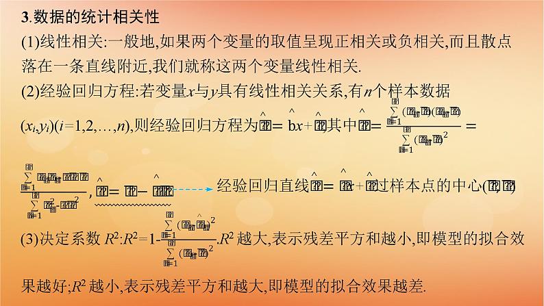 2025届高考数学二轮总复习专题5统计与概率第1讲计数原理与概率课件第6页