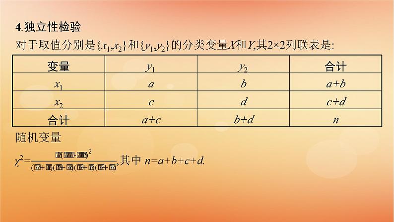 2025届高考数学二轮总复习专题5统计与概率第1讲计数原理与概率课件第7页