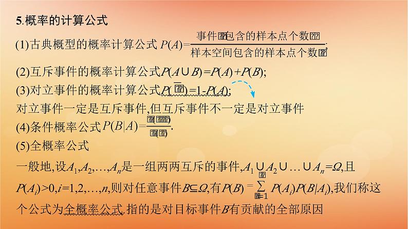 2025届高考数学二轮总复习专题5统计与概率第1讲计数原理与概率课件第8页