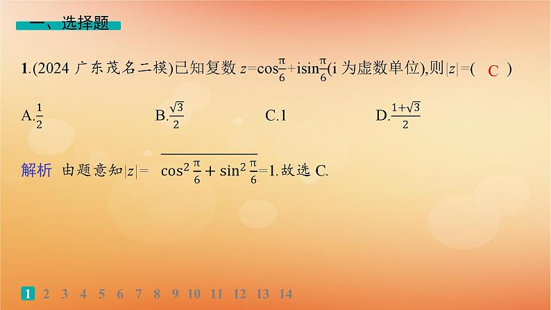 2025届高考数学二轮总复习题型专项练5客观题11+3标准练E课件第2页