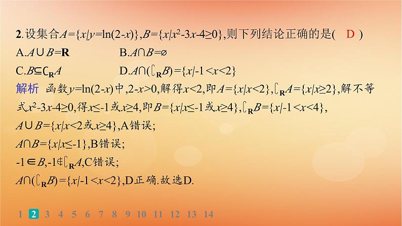 2025届高考数学二轮总复习题型专项练5客观题11+3标准练E课件第3页