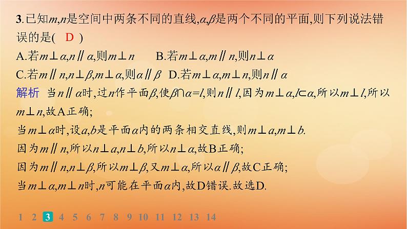 2025届高考数学二轮总复习题型专项练5客观题11+3标准练E课件第4页