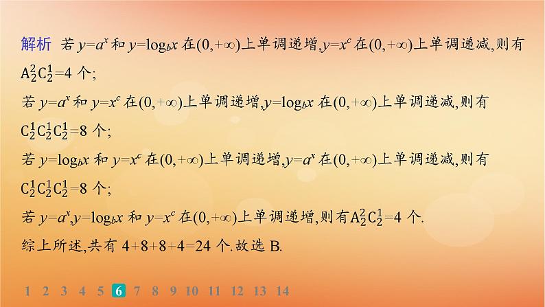 2025届高考数学二轮总复习题型专项练5客观题11+3标准练E课件第8页